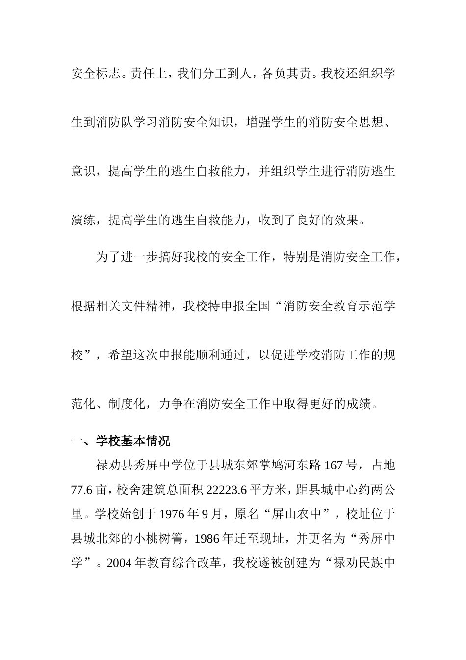 国家级消防示范学校材料oc_第3页