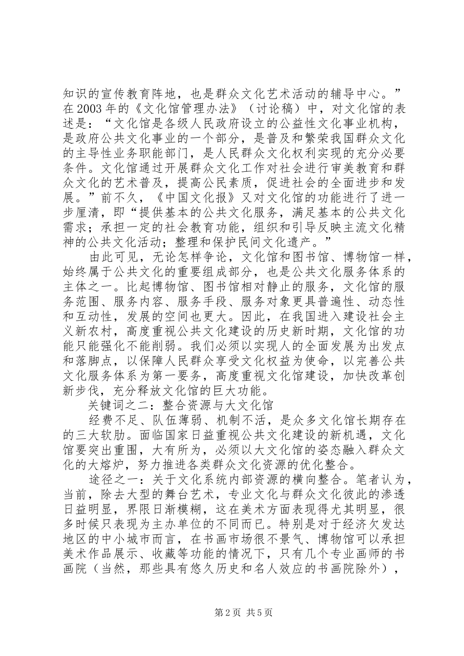 2024年发展新时期文化馆问题对策_第2页