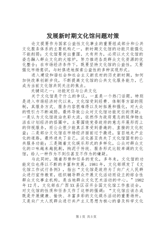 2024年发展新时期文化馆问题对策