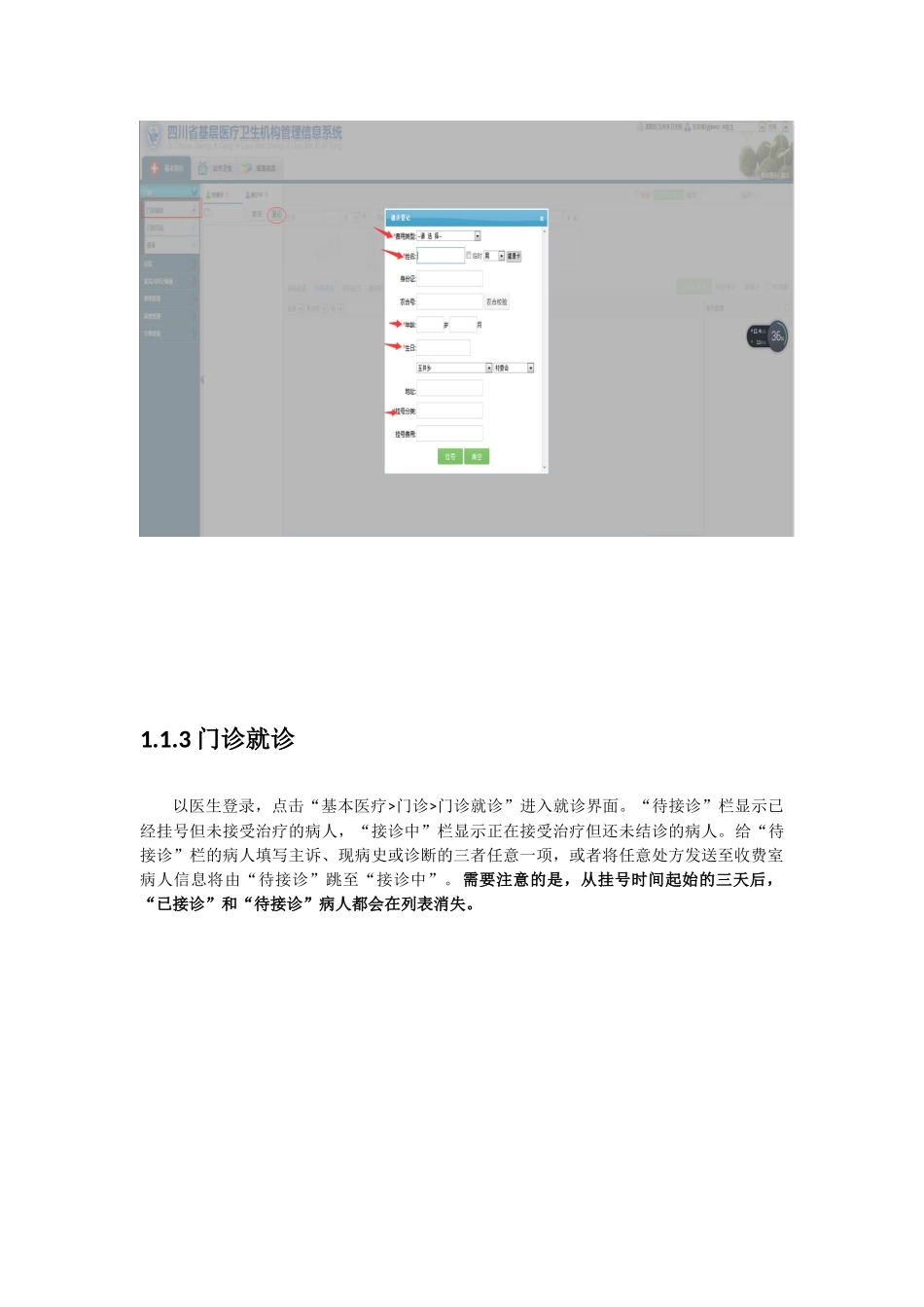 基卫医生操作详细手册_第2页