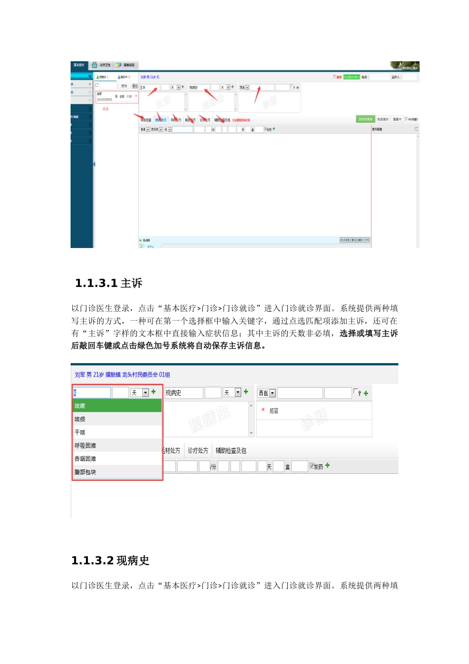 基卫医生操作详细手册_第3页