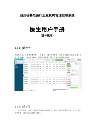 基卫医生操作详细手册