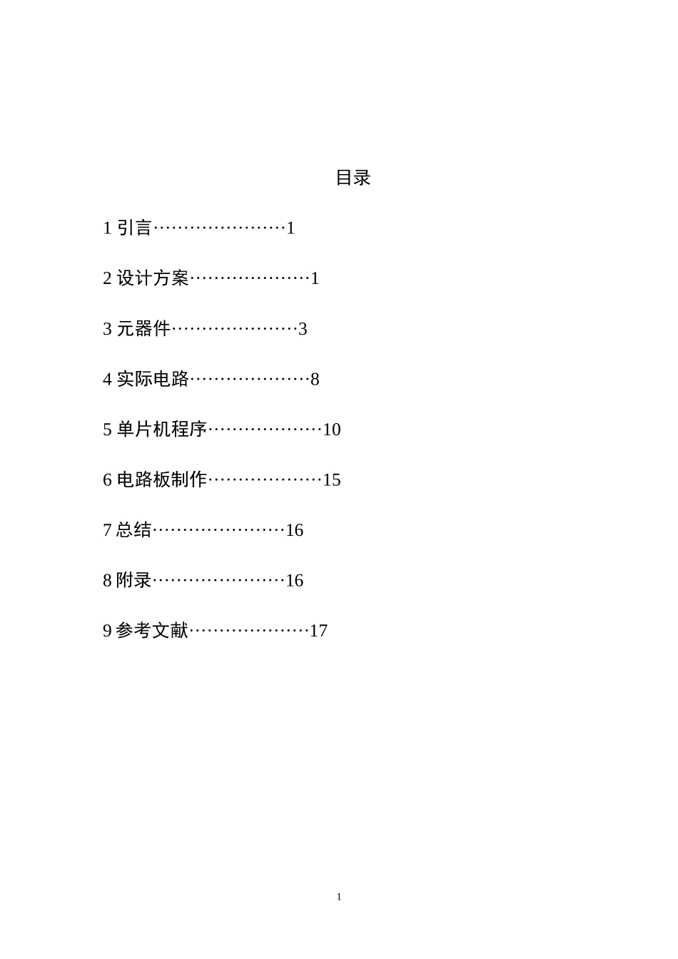 基于51单片机的简易数字电压表的设计(同名22053)_第2页
