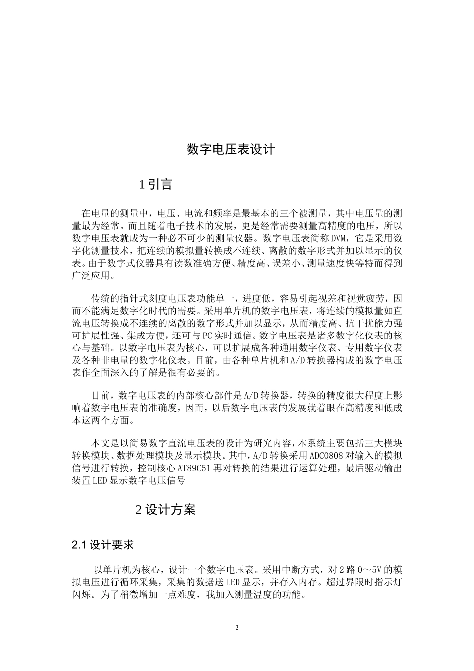 基于51单片机的简易数字电压表的设计(同名22053)_第3页
