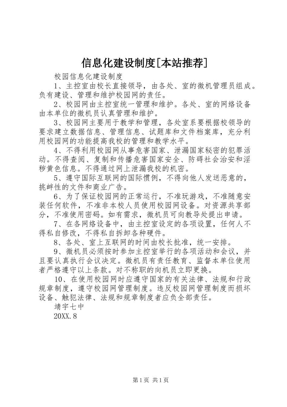 2024年信息化建设制度本站推荐_第1页