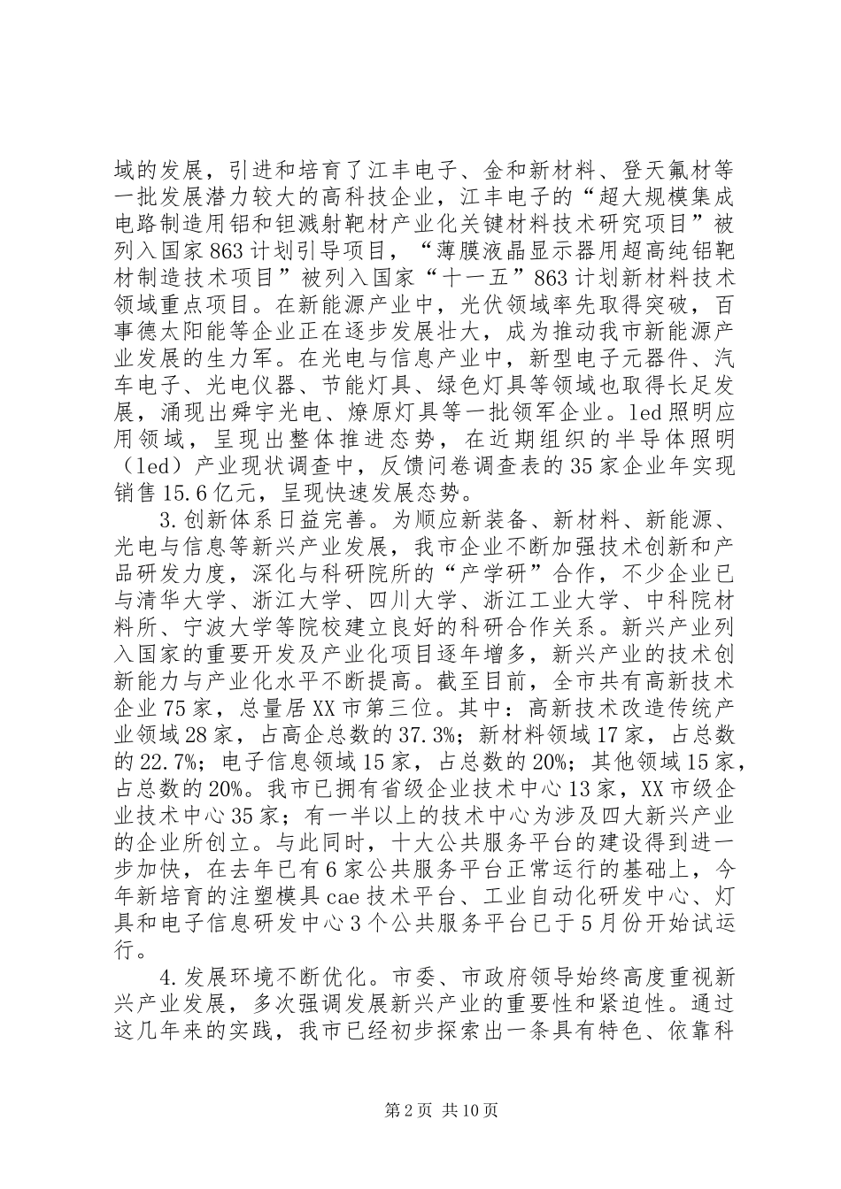 2024年发展新兴产业构建现代产业体系的调查_第2页