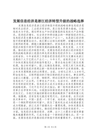 2024年发展信息经济是浙江经济转型升级的战略选择