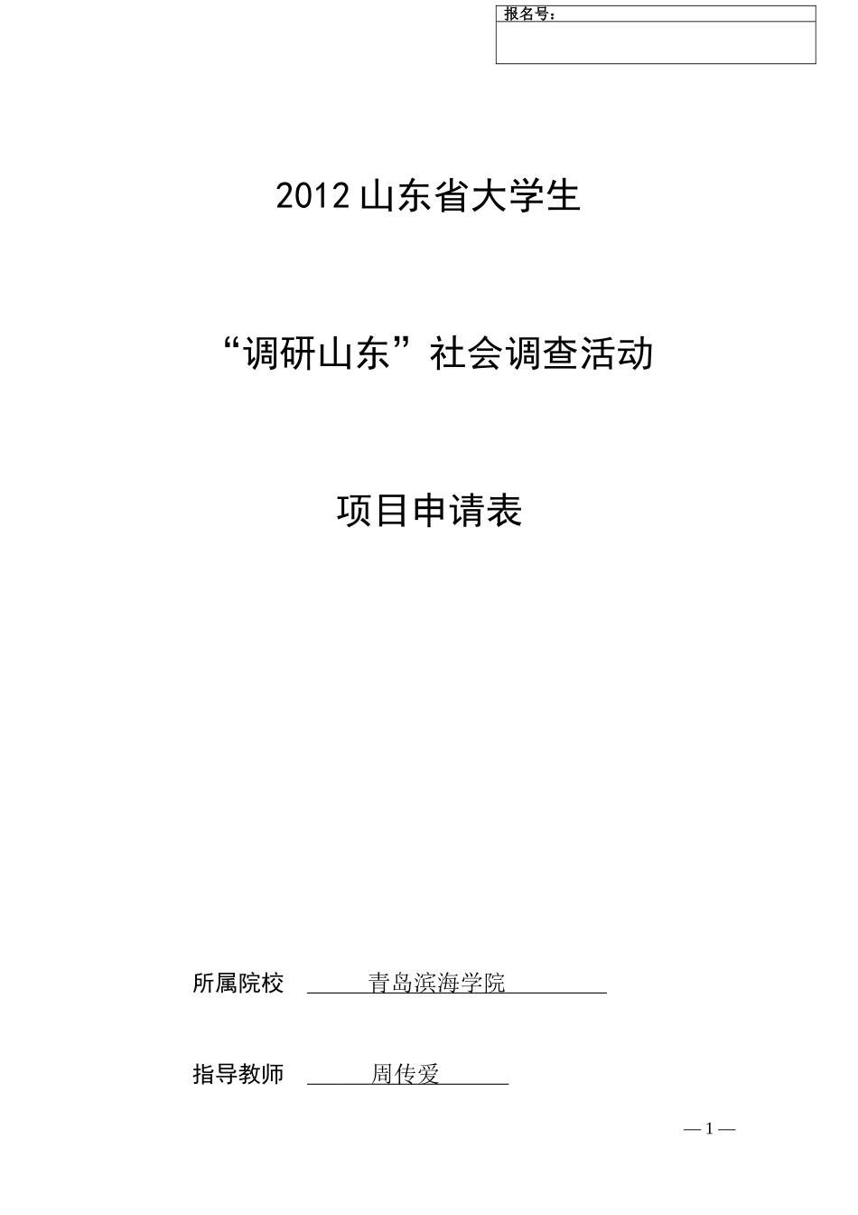 基文“山东调研”--娄德智_第1页