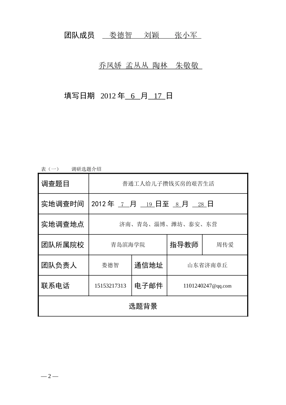 基文“山东调研”--娄德智_第2页