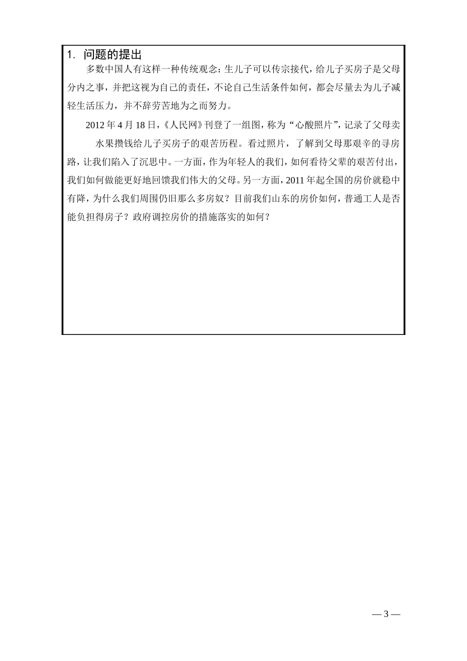 基文“山东调研”--娄德智_第3页