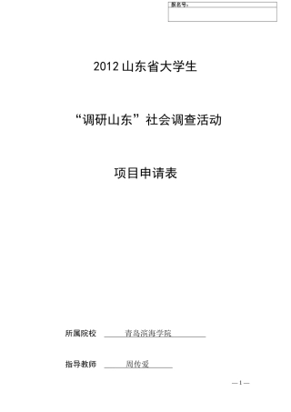 基文“山东调研”--娄德智