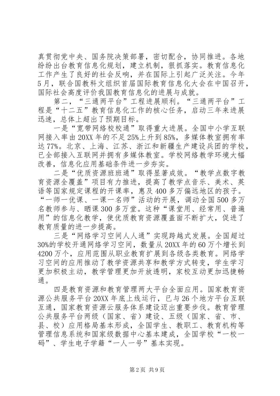 2024年信息化推动教育现代化五方教育创新融合加速转型升级_第2页