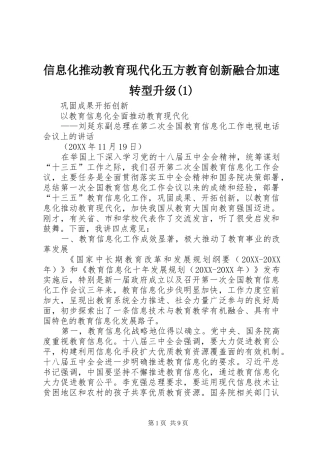 2024年信息化推动教育现代化五方教育创新融合加速转型升级