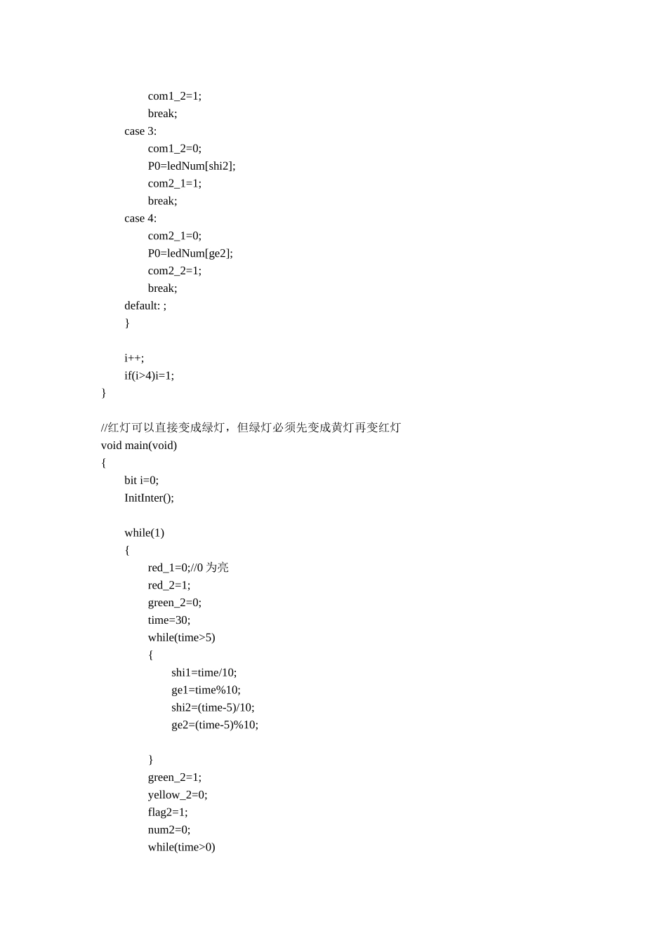基于51单片机的交通灯控制电路设计_第3页