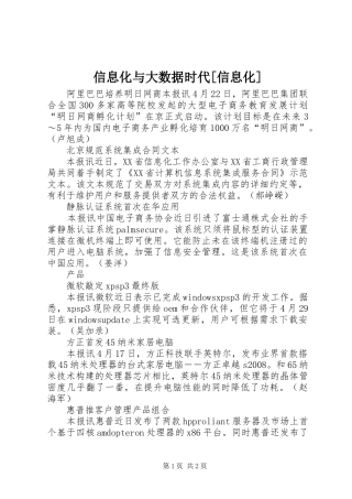 2024年信息化与大数据时代信息化