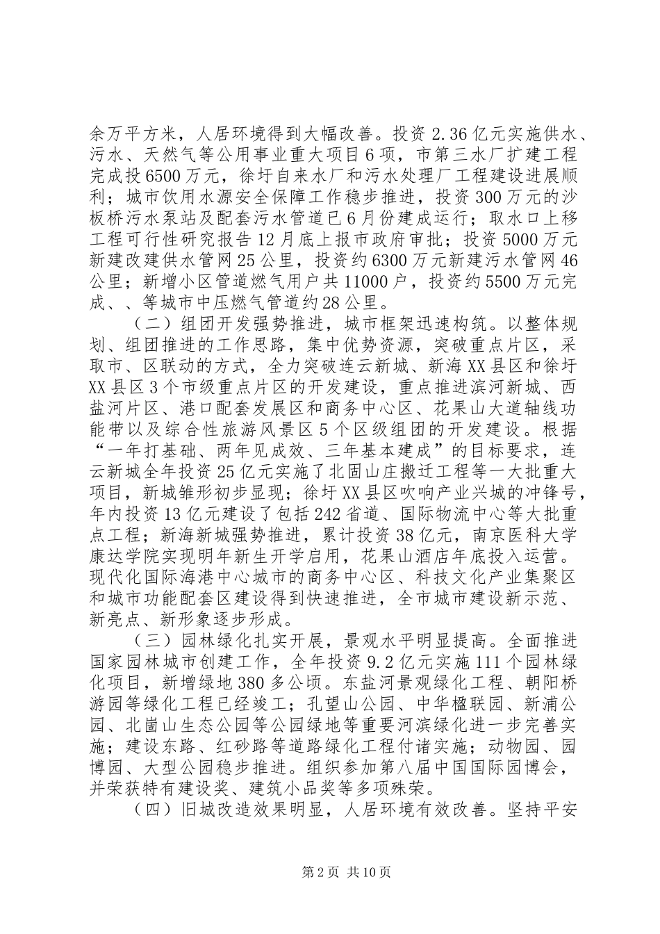 2024年城建局工作总结与工作安排_第2页