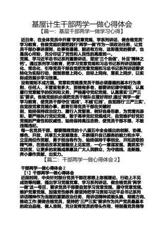 基屋计生干部两学一做心得体会