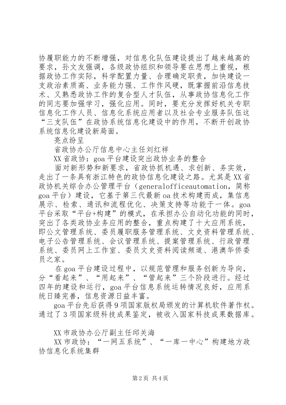 2024年信息化助力政协履职政协履职总结_第2页