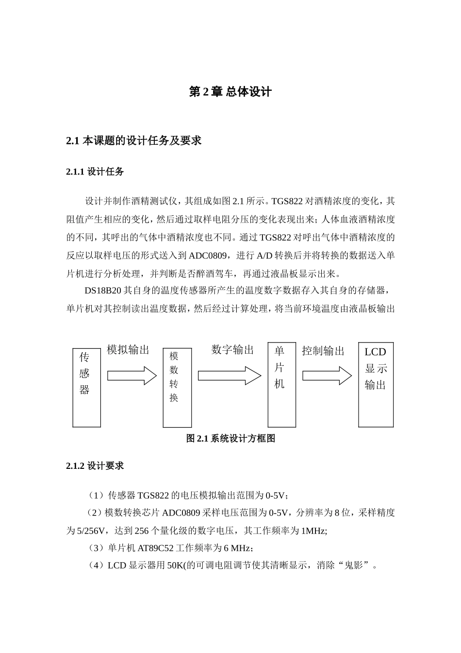 基于51单片机的酒精测试仪设计(DOC)_第2页