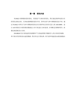 基于51单片机的酒精测试仪设计(DOC)