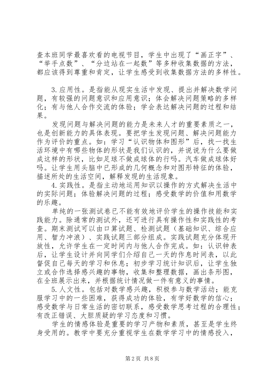2024年发展性学习评价方法_第2页
