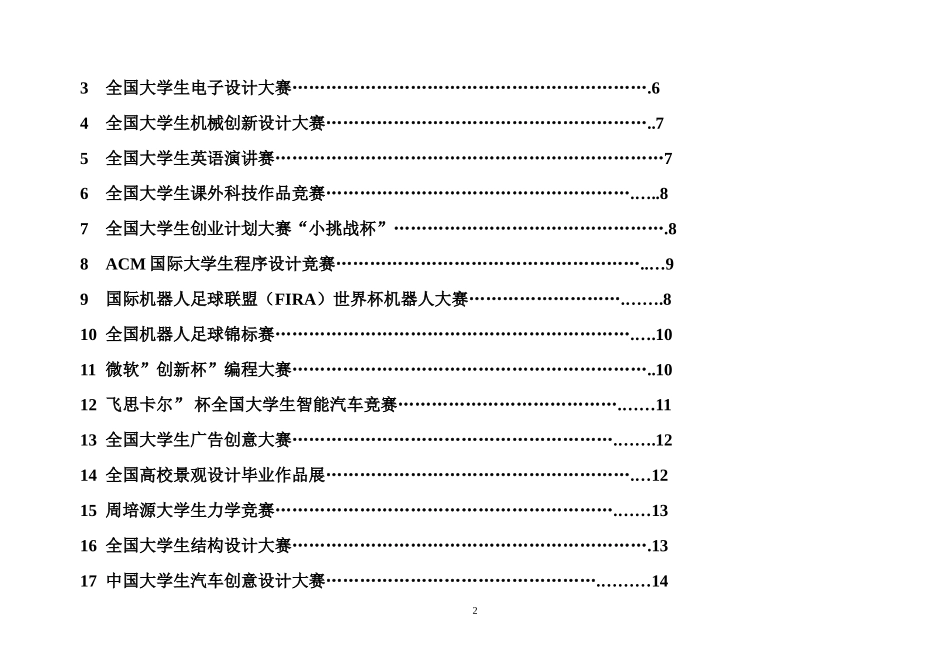 国家级学科竞赛项目--2017.9_第2页