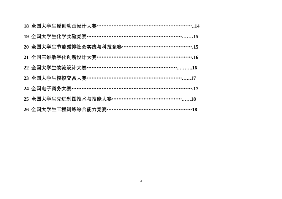 国家级学科竞赛项目--2017.9_第3页