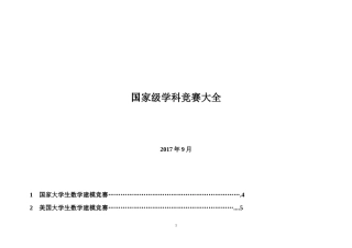 国家级学科竞赛项目--2017.9