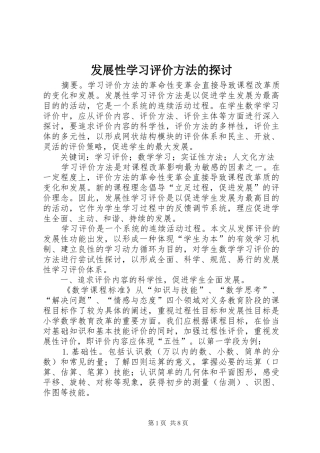 2024年发展性学习评价方法的探讨