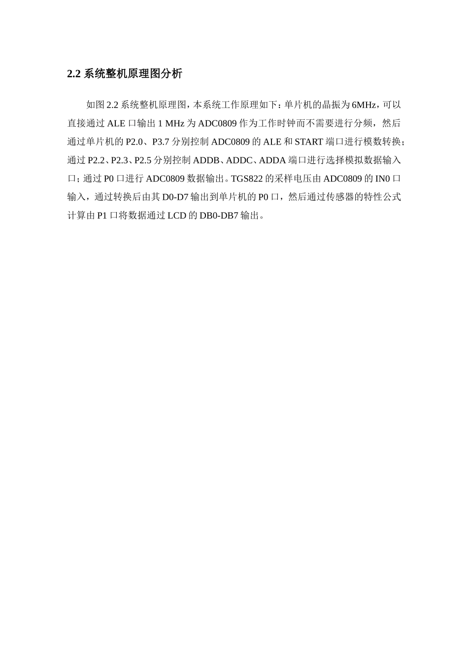 基于51单片机的酒精测试仪设计_第3页