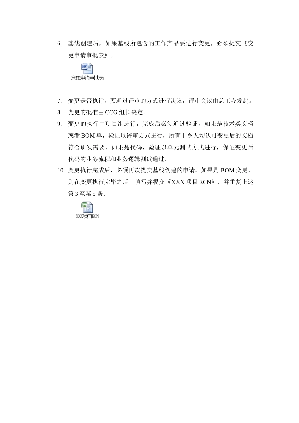 基线管理方案_第2页