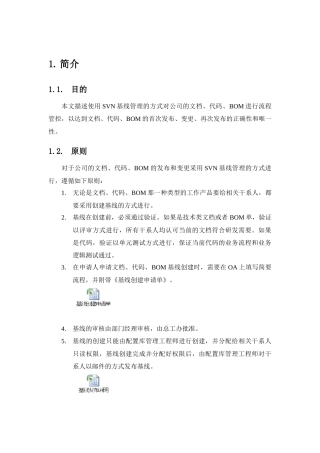 基线管理方案