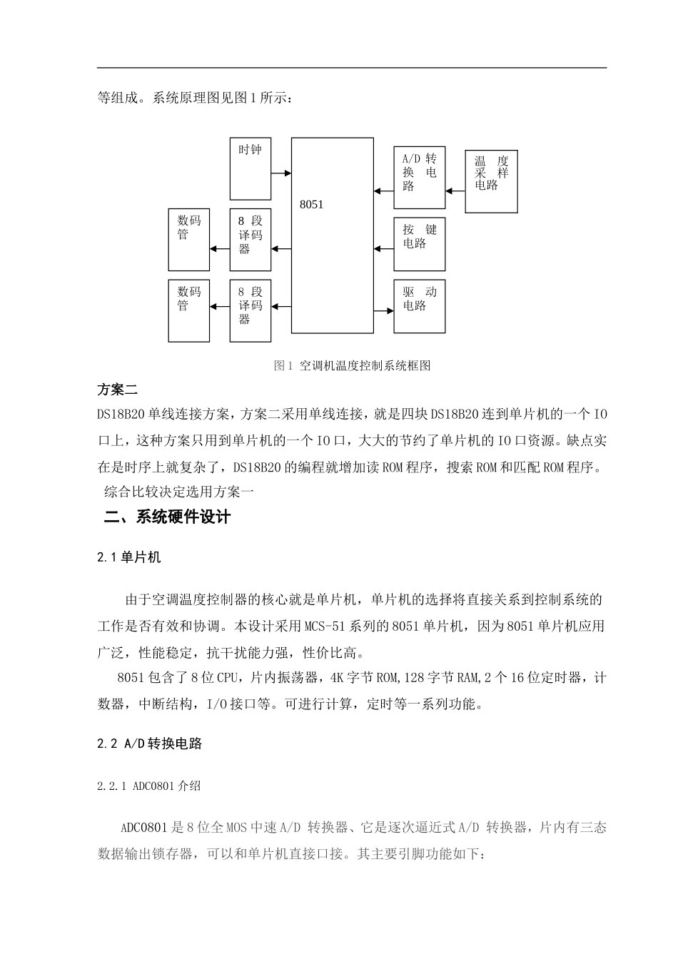 基于51单片机的空调温度控制设计_第2页