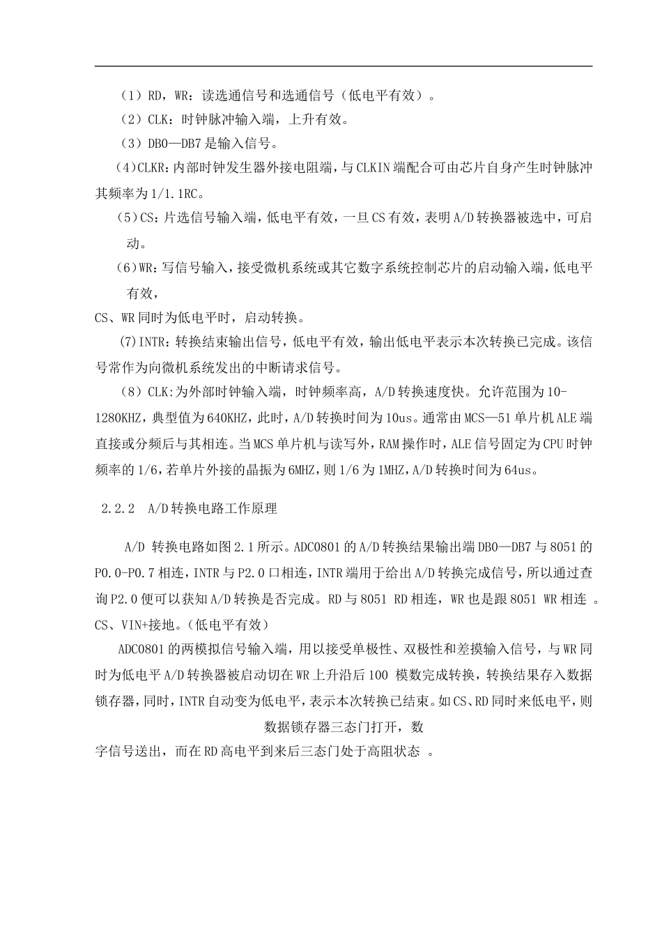 基于51单片机的空调温度控制设计_第3页