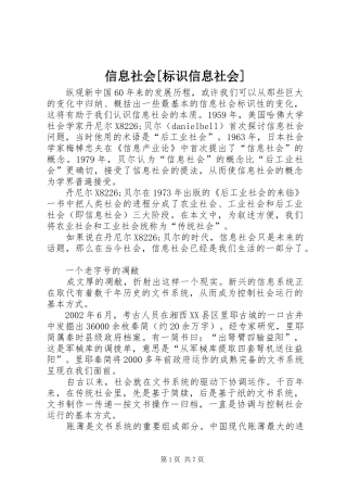 2024年信息社会标识信息社会