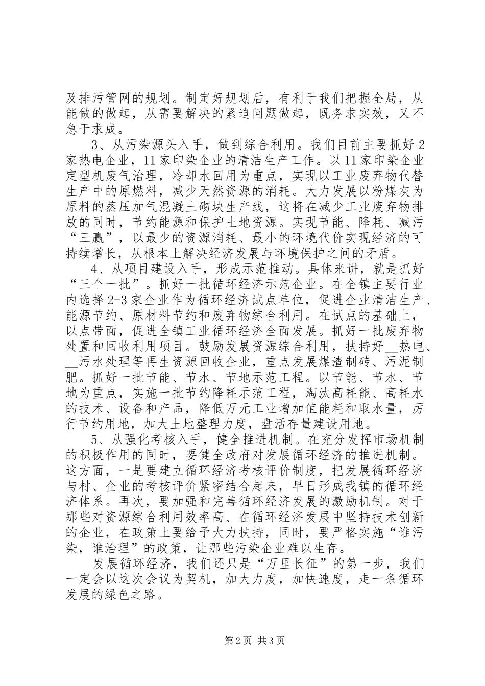 2024年发展循环经济打造绿色乡镇_第2页