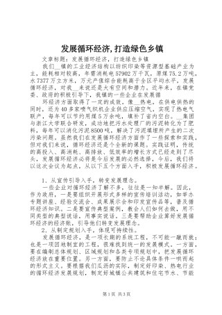 2024年发展循环经济打造绿色乡镇