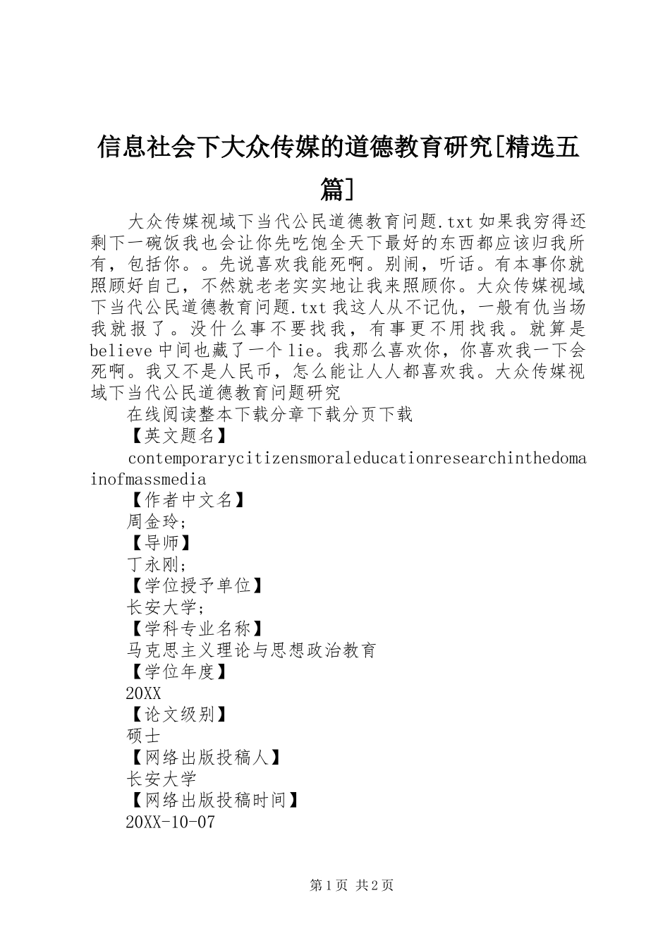 2024年信息社会下大众传媒的道德教育研究五篇_第1页