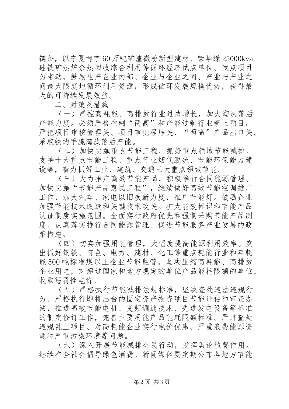 2024年发展循环经济的经验做法_第2页