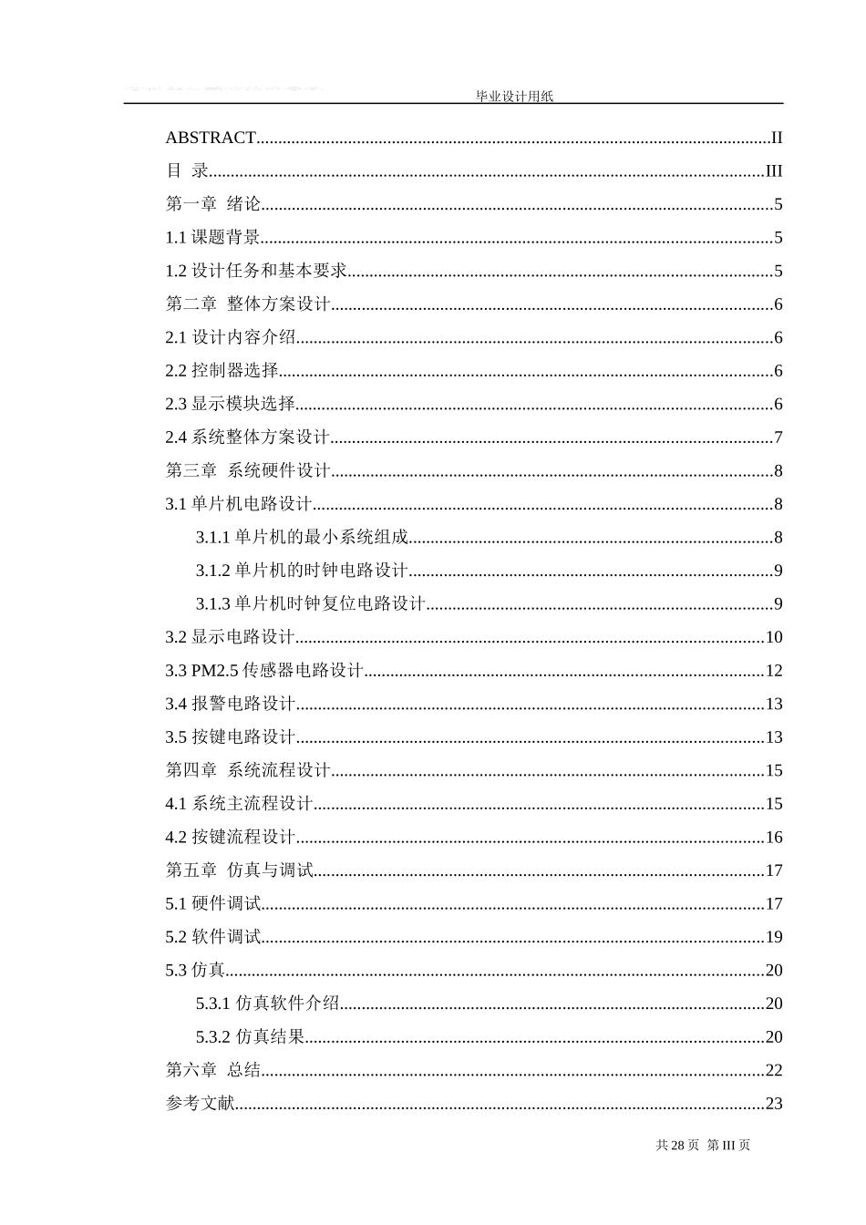 基于51单片机的空气质量检测仪-改稿_第3页