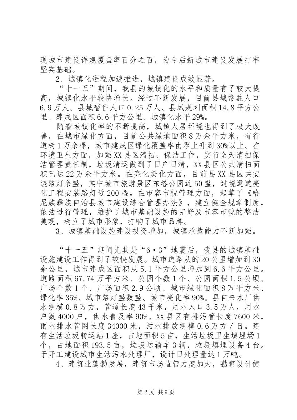 2024年城建局规划建设工作总结_第2页