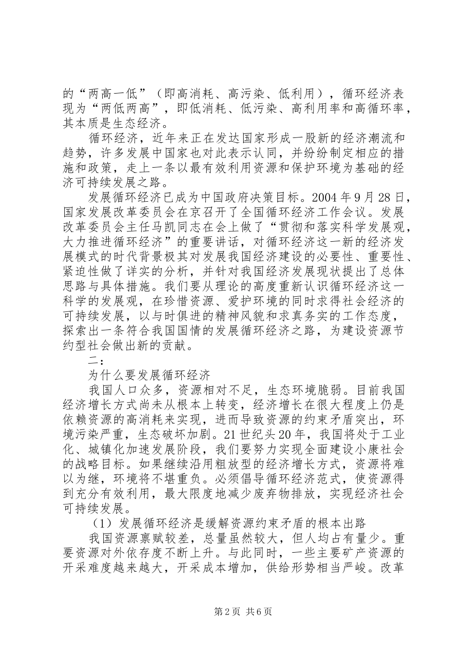 2024年发展循环经济构建资源节约型社会_第2页