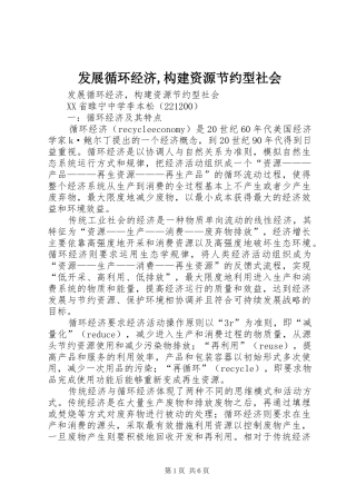 2024年发展循环经济构建资源节约型社会
