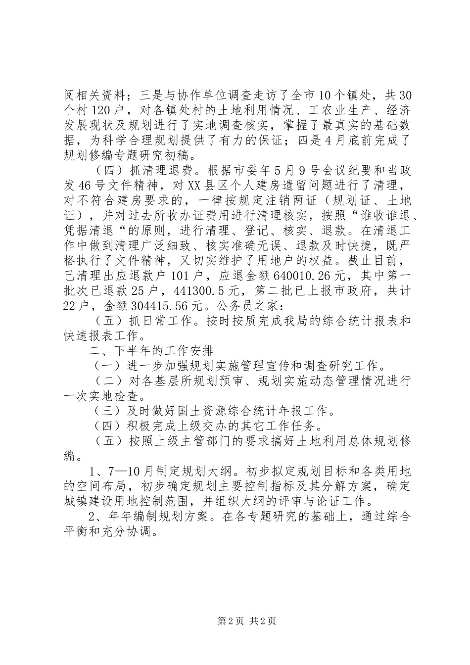 2024年城建局规划科半年工作总结范文_第2页