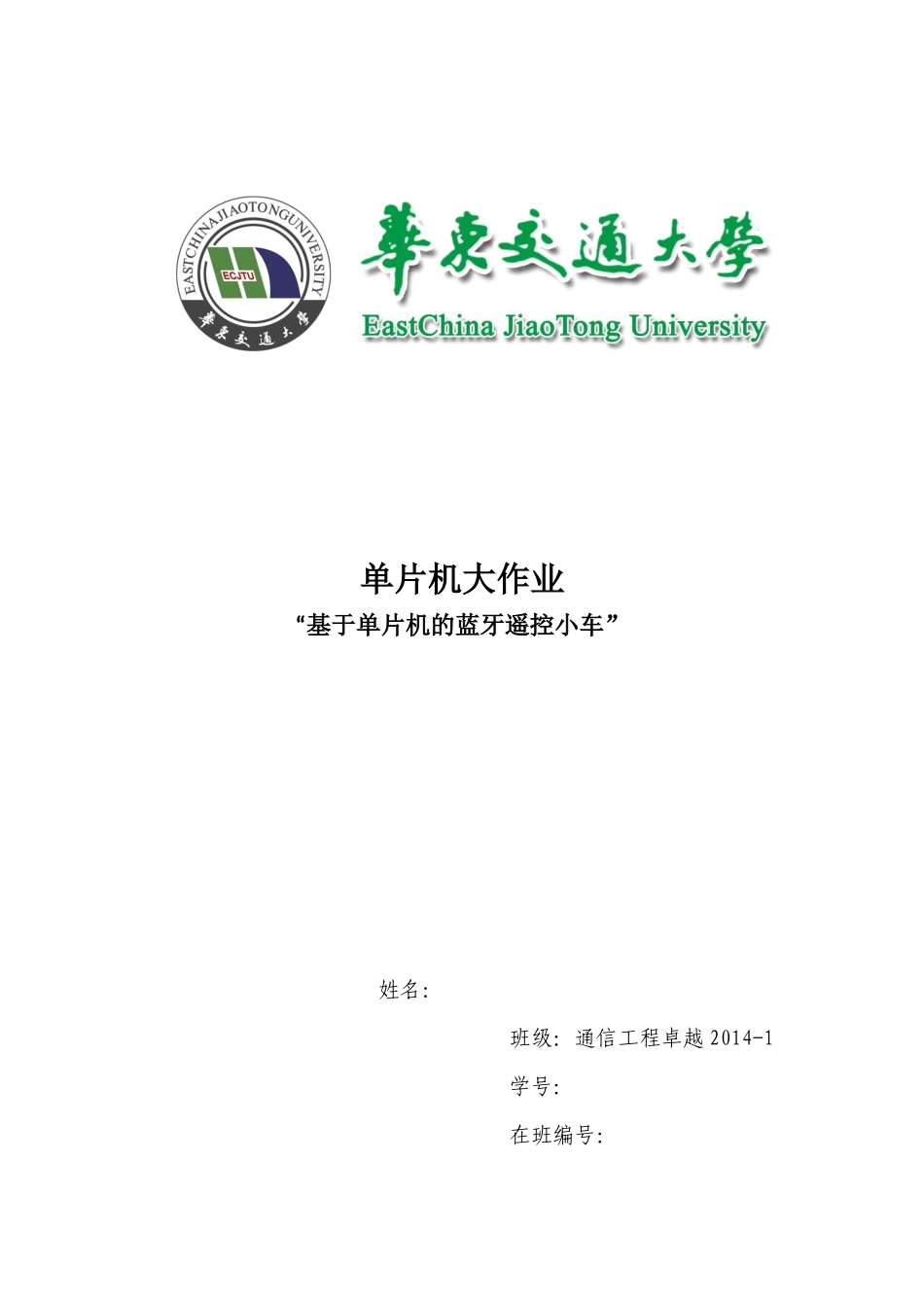 基于51单片机的蓝牙遥控小车_第1页