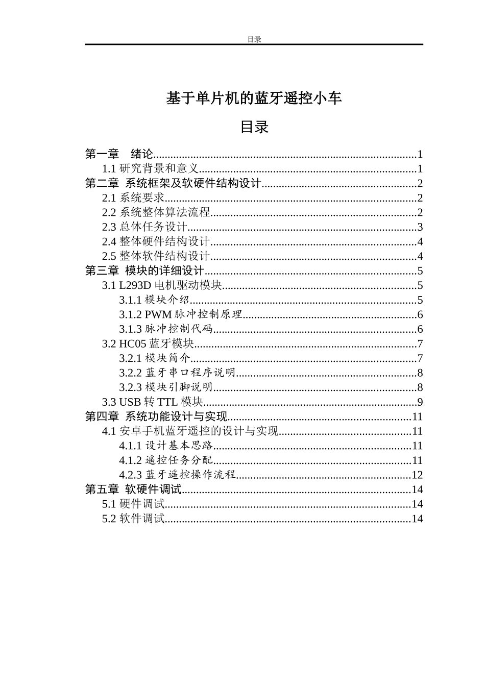 基于51单片机的蓝牙遥控小车_第2页