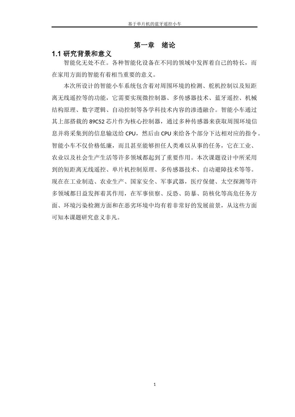 基于51单片机的蓝牙遥控小车_第3页