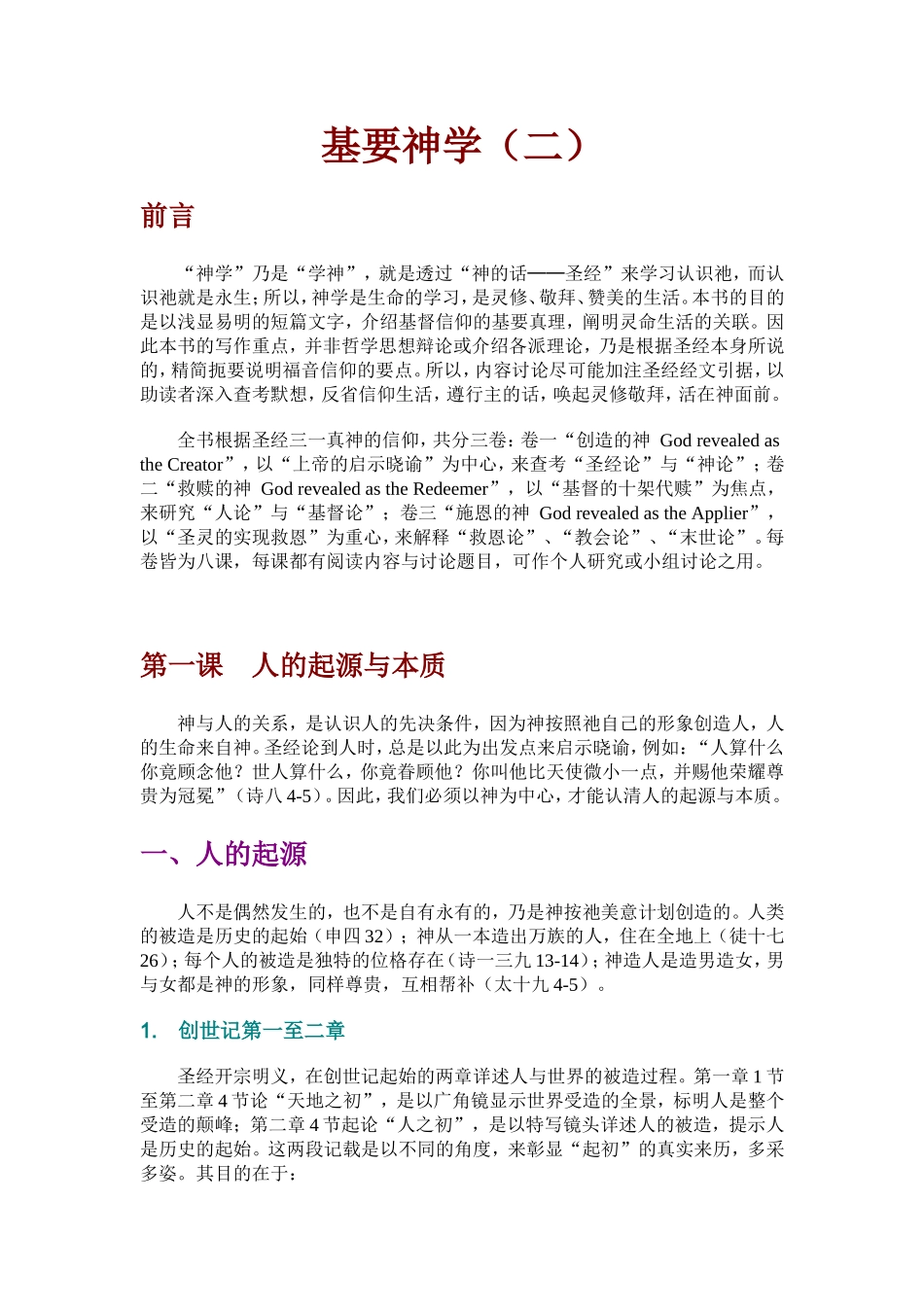 基要神学(二)_第1页
