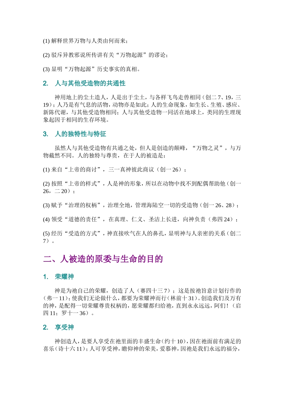 基要神学(二)_第2页
