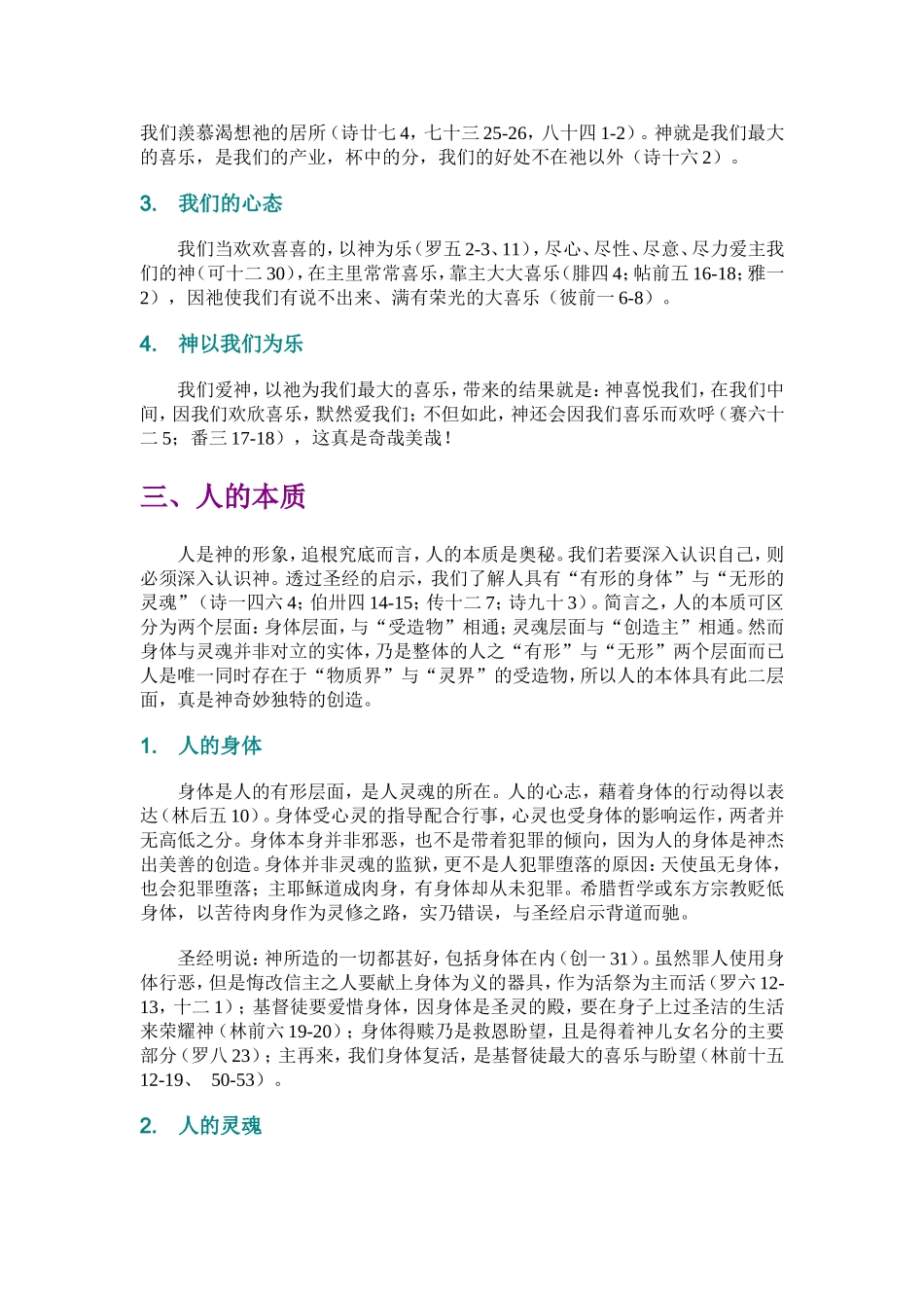 基要神学(二)_第3页